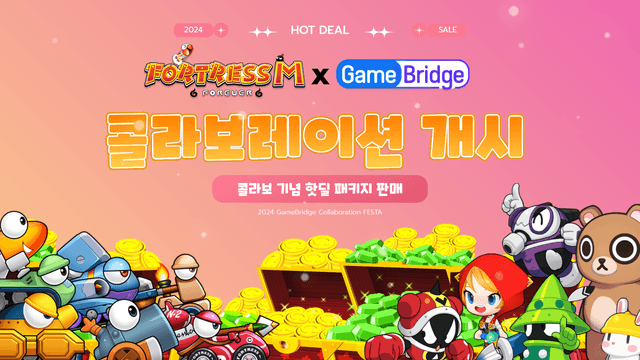 게임브릿지 x 포트리스M 콜라보레이션 개시!