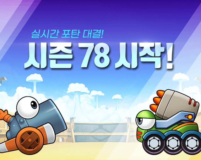 포트리스M 시즌77 종료, 시즌78 시작 안내